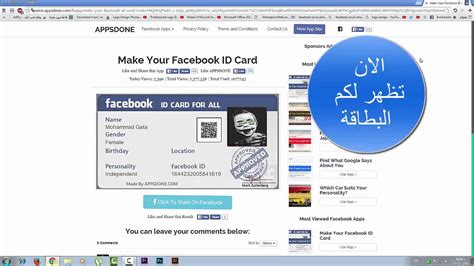تحميل بطاقة هوية الفيس بوك