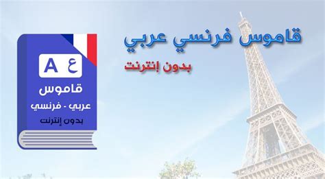 تحميل تحميل قاموس لاروس فرنسي عربي مجانا pdf
