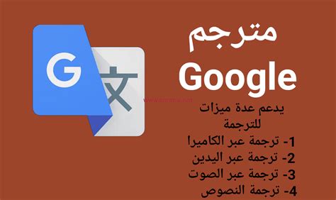 تحميل تطبيق ترجمه جوجل للكمبيوتر 