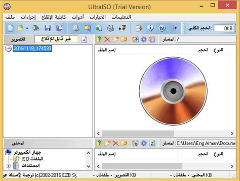تحميل تنزيل برنامج ايزو للكمبيوتر عربي مجانا