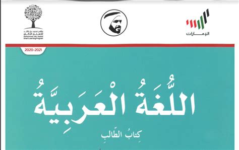تحميل جميع كتب اللغة العربية للامارات 2018