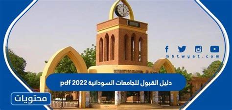 تحميل دليل القبول للجامعات السودانية من موقع الإدارة العامة للقبول 