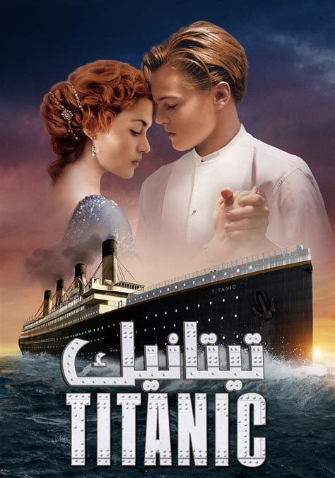 تحميل فيلم titanic 1997 مترجم بجودة 720p blurays