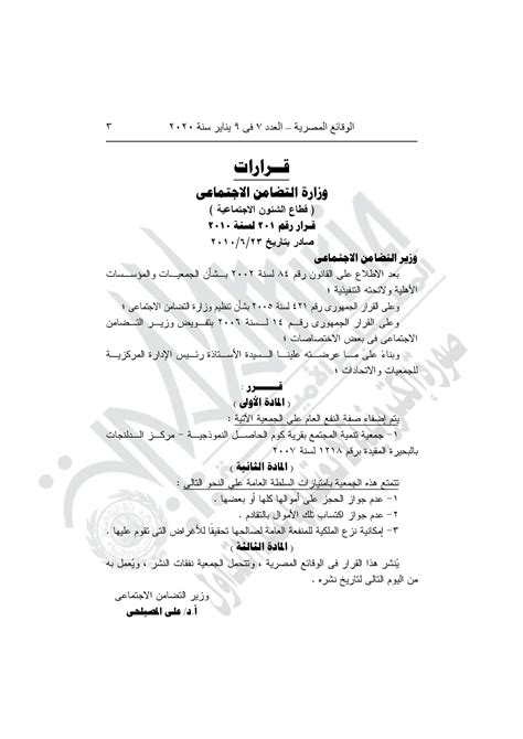 تحميل قانون 94 لسنة 2003 الجريدة الرسمية المصرية pdf
