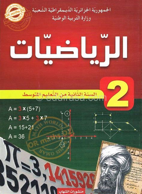 تحميل كتاب الرياضيات مستوى ثاني ثانوي