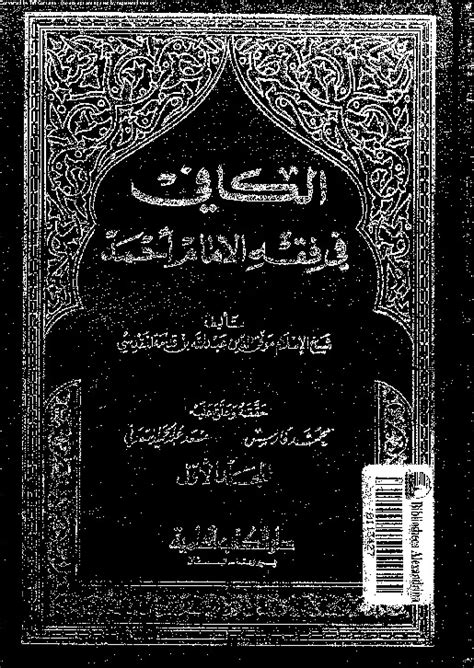 تحميل كتاب الكافي في فقه الإمام أحمد pdf