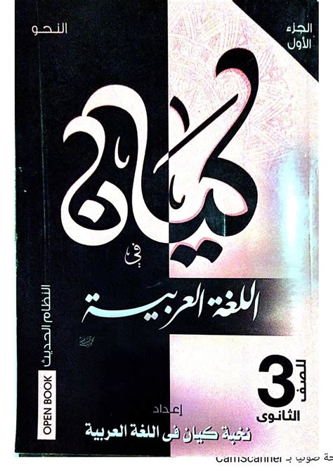 تحميل كتاب اللغة العربية ثالث ثانوي 