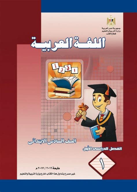 تحميل كتاب اللغة العربية للصف السادس الابتدائيs