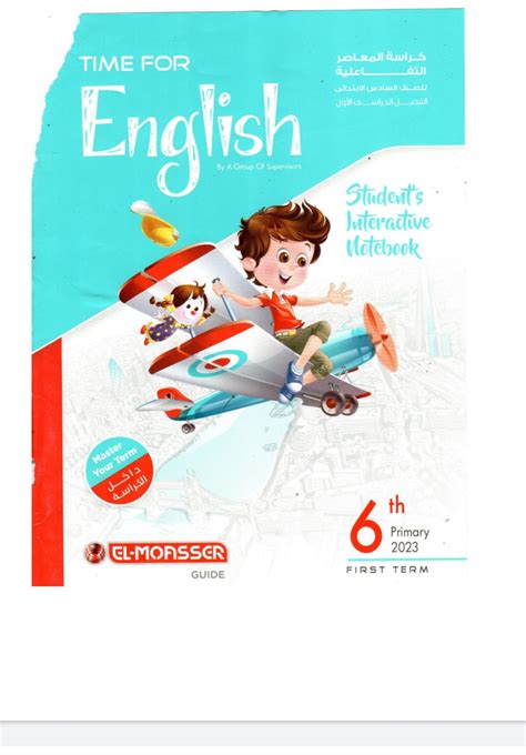 تحميل كتاب المعاصر في اللغه الانجليزيه للصف السادس الابتدائى pdf