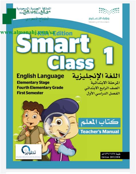 تحميل كتاب المعلم للصف الرابع للغة الانجليزية في السعودية