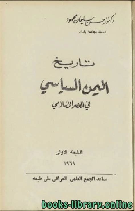 تحميل كتاب تاريخ اليمن الاسلامي
