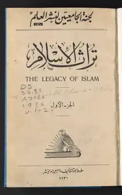 تحميل كتاب تراث الإسلام 