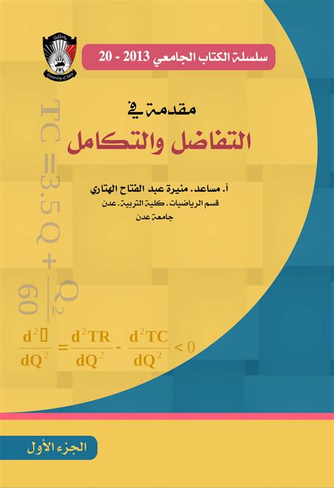 تحميل كتاب حساب التفاضل والتكامل جامعة سعود pdf