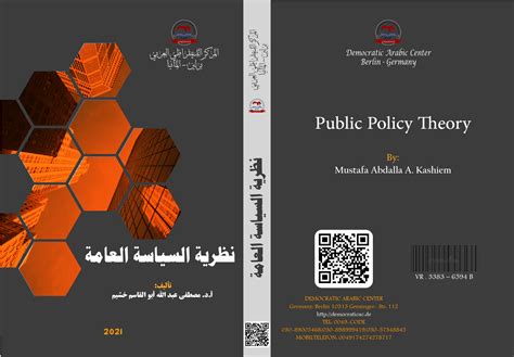 تحميل كتاب دراسة السياسة العامة لخيري عبد القوي pdf 