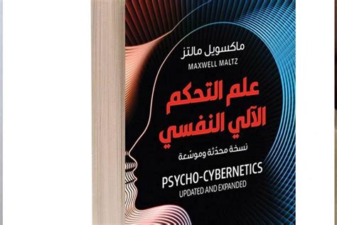 تحميل كتاب علم التحكم النفسي