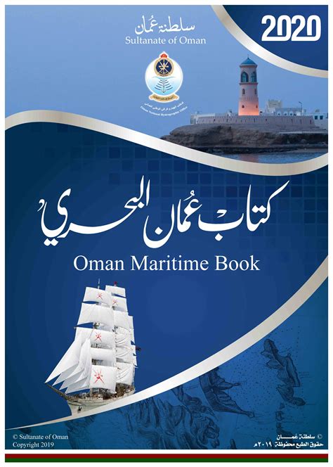 تحميل كتاب عمان البحري 2019
