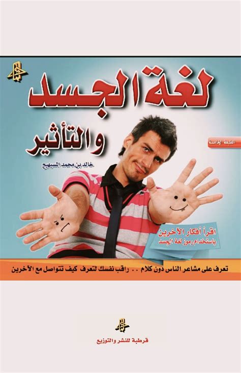 تحميل كتاب لغة الجسد بالسعودية