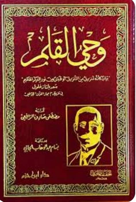 تحميل كتاب مصر تحت الاحتلال البريطاني لمصطفى صادق الرافعي pdf