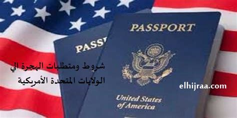تحميل كتاب يشرح الهجرة إلي الولايات المتحدة الأمريكية مجاني