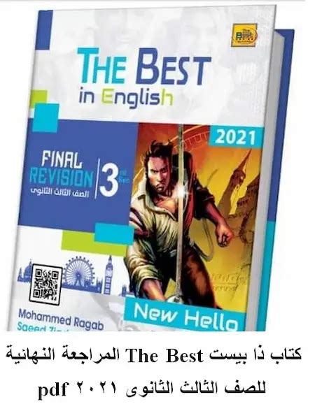 تحميل كتاب the best للصف الثالث الثانوى 2019 pdf