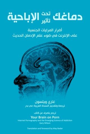تحميل كتاب your brain on born مترجم pdf