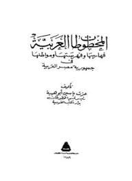 تحميل كتب الديموغارفية في مصر pdf