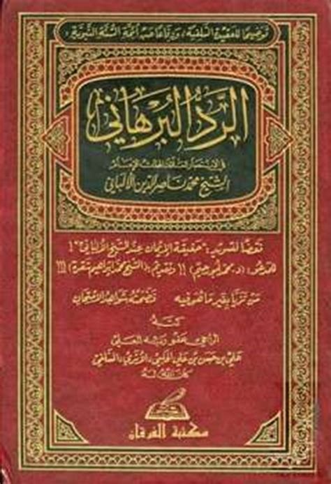 تحميل كتب الشيخ الالبانى