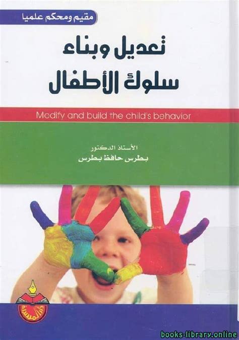 تحميل كتب تربية الاطفال pdf