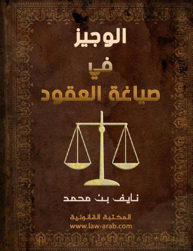 تحميل كتب قانونية سورية مجانا