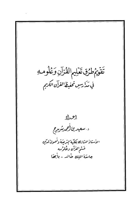 تحميل كتب مدارس تحفيظ القرآن الكريم pdf لغتي ف2