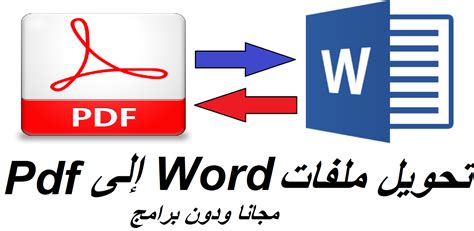تحميل كتب pdf الى word