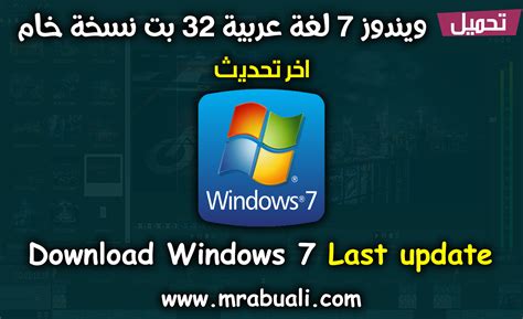 تحميل لغة عربية ويندوز 7