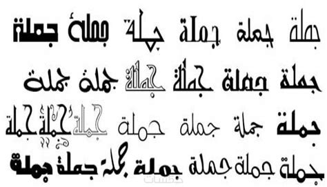 تحميل ملف الخطوط العربية للورد