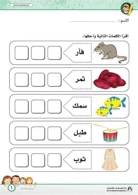 تحميل منهج الكلمات العربيةs