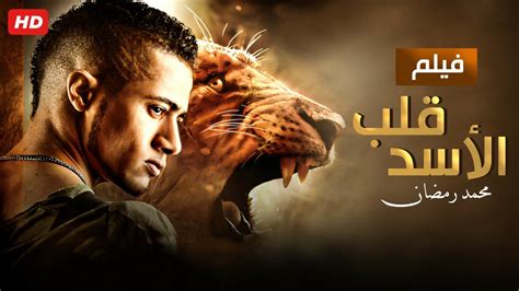 تحميل مهرجان اوعدك من فيلم قلب الاسد
