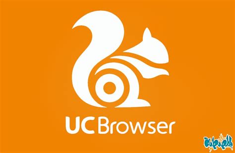تحميل وشرح متصفح يوسي uc browser