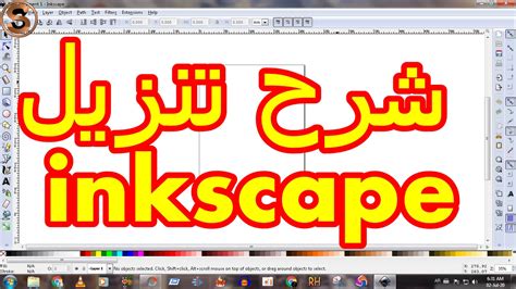 تحميل inkscape عربي ويندوز 7