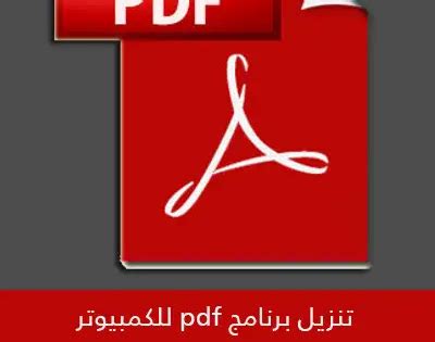تحميل pdf عربي ويندوز 10