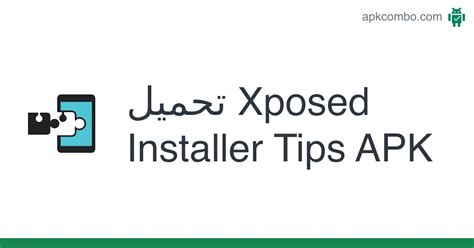 تحميل xposed installer