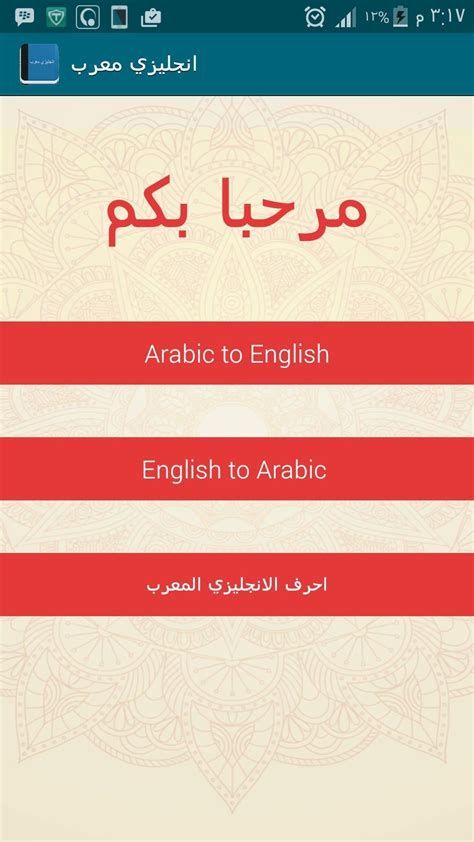 تحويل من عربي الى انجليزي معرب
