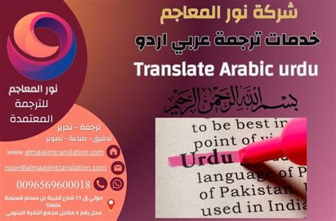 ترجمة عربي اردو ناطق