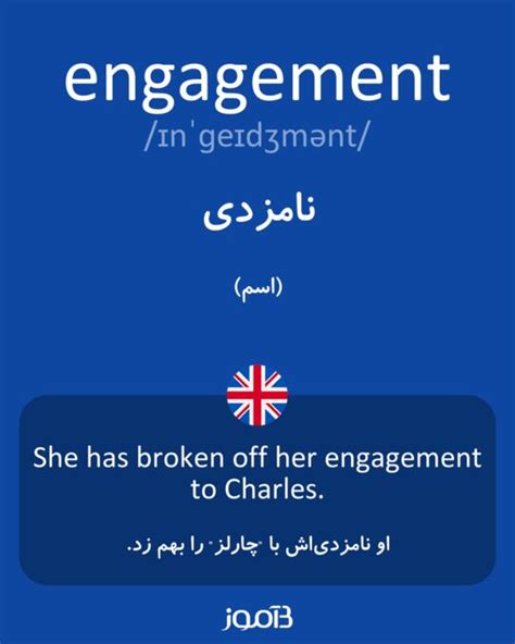 ترجمة engagement