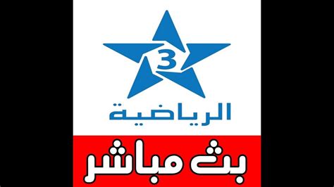 تردد قناة arryadia tnt hd الرياضية المغربية لعرض الجولة النهائية من المونديال ، خطوات تحميل القناة الرياضية المغربية لعرض الدور النصف