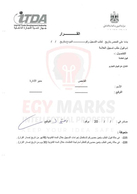 تسجيل علامة تجارية في مصر pdf