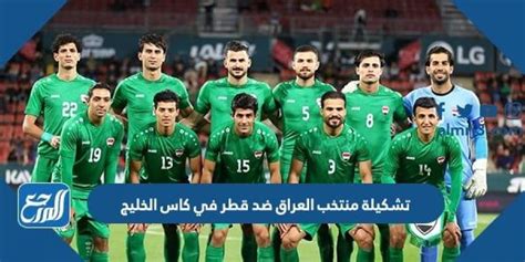 تشكيلة منتخب قطر ضد العراق في كاس الخليج 2023