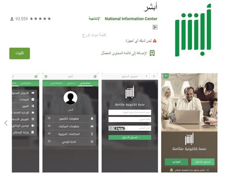 تطبيق ابشر للكمبيوتر سعودي نمبر
