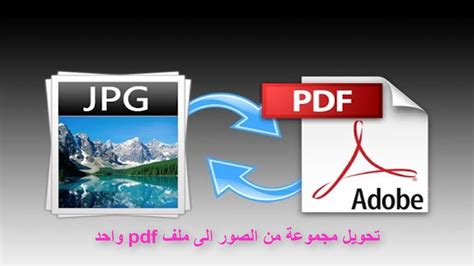 تطبيق اضافة صور الي ملف pdf 