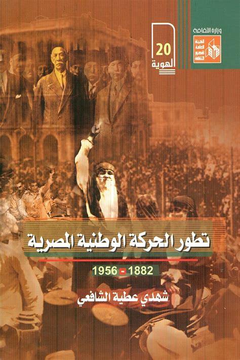 تطور الحركة الوطنية المصرية pdf