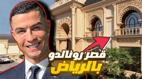 تعتبر قيمة قصر كريستيانو رونالدو في المملكة العربية السعودية من أكثر الأسئلة المتداولة بين رواد مواقع التواصل الاجتماعي على تويتر