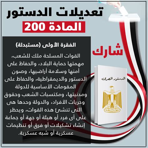 تعديل الدستور المصري 2019 pdf 